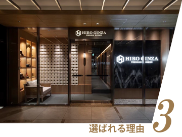 全店最寄駅より徒歩1分
