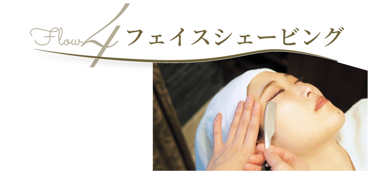 フェイスシェービング
