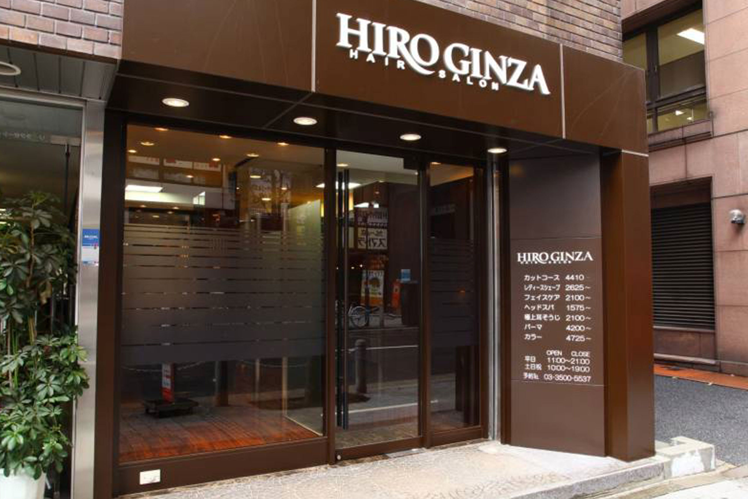 ヒロ銀座日比谷口店