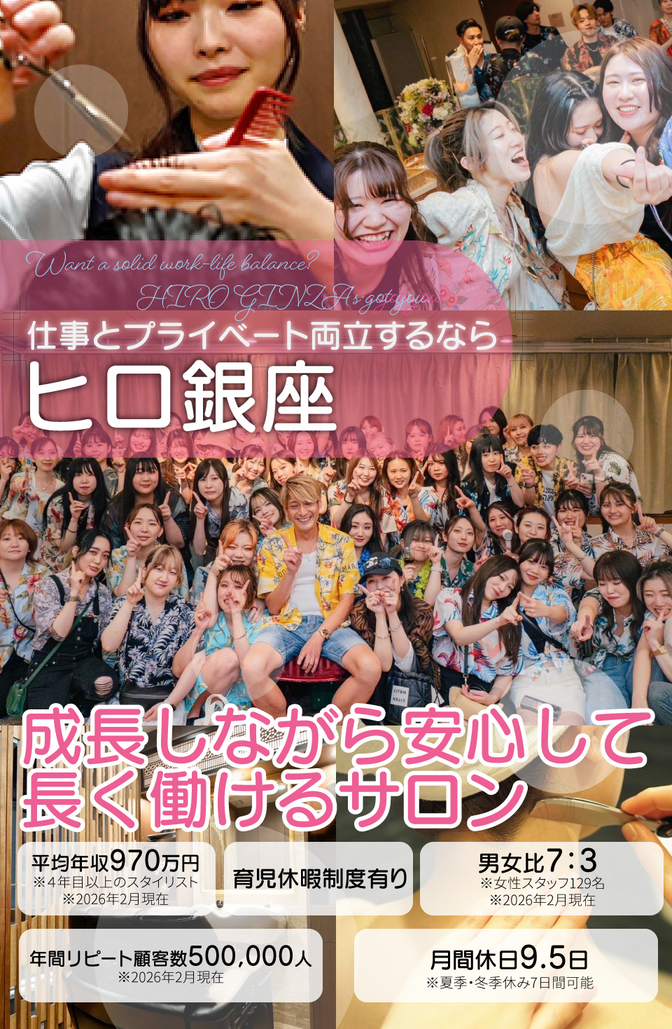 ヒロ銀座女性求人
