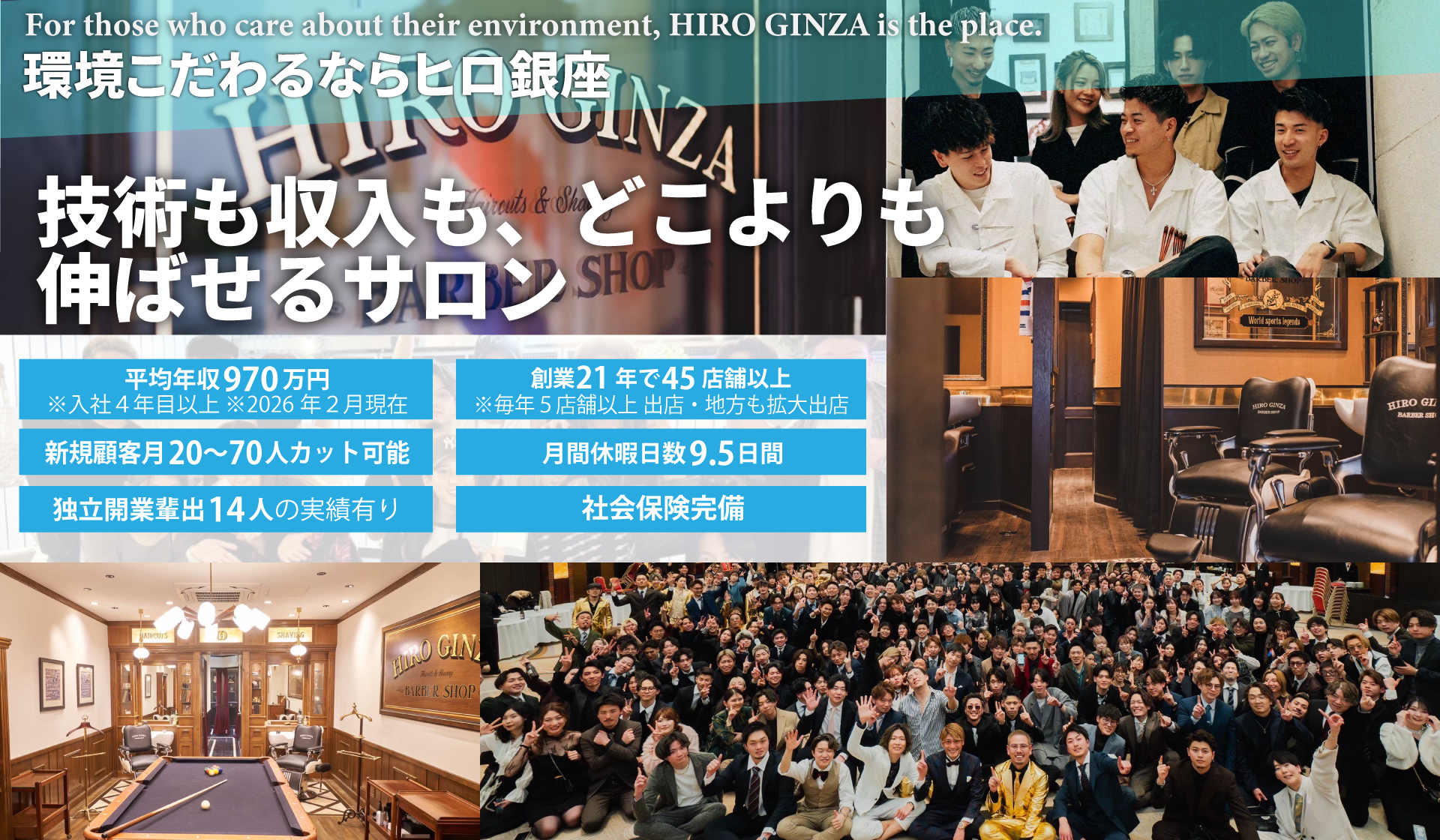 ヒロ銀座中途採用