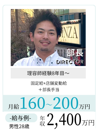 理容師幹部給与例