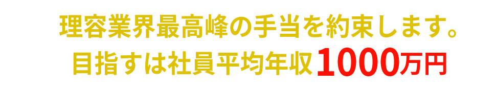 ヒロ銀座の平均給料1000万円
