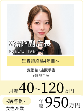 店長候補月給80万円も可能