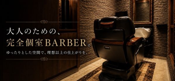 PREMIUMBARBER produced by HIROGIINZA プレミアムバーバー渋谷原宿店
