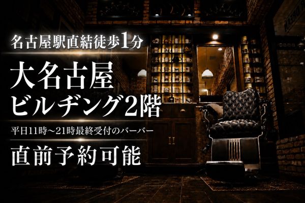 HIROGINZA BAR BER SHOP  名古屋店【ヒロギンザバーバーショップ】