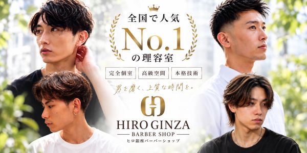 HIRO GINZA BARBERSHOP 広島本店 