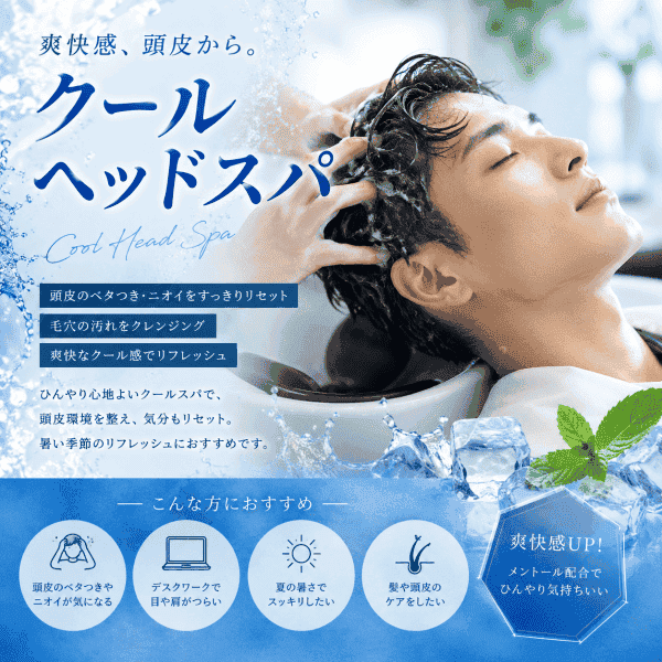 爽快ヘッドスパで頭皮リセット