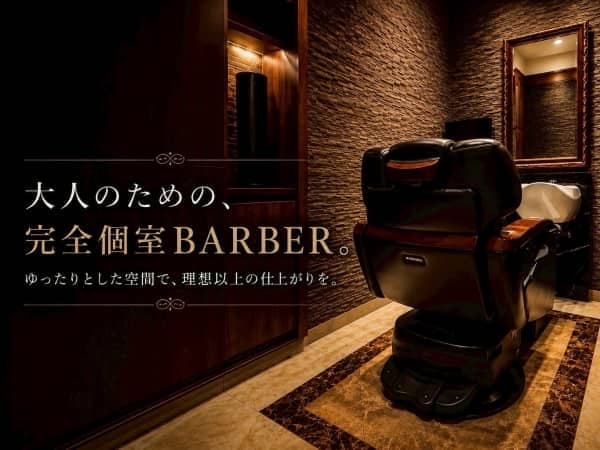 原宿の隠れ家個室バーバー