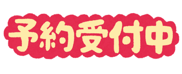 ホームページのネット予約にはお得がいっぱい