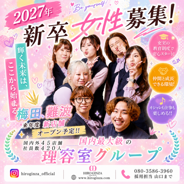 女性も輝ける！ヒロ銀座で一緒に働きませんか？