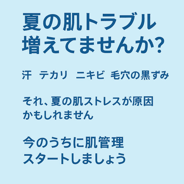 夏に向けての肌管理！やっていきましょう☆