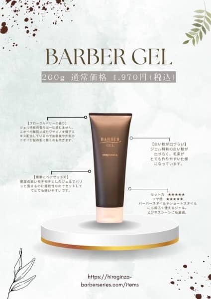 バーバージェルで作る簡単スタイリング