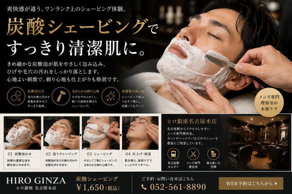 炭酸シェービングで爽快肌を手に入れる