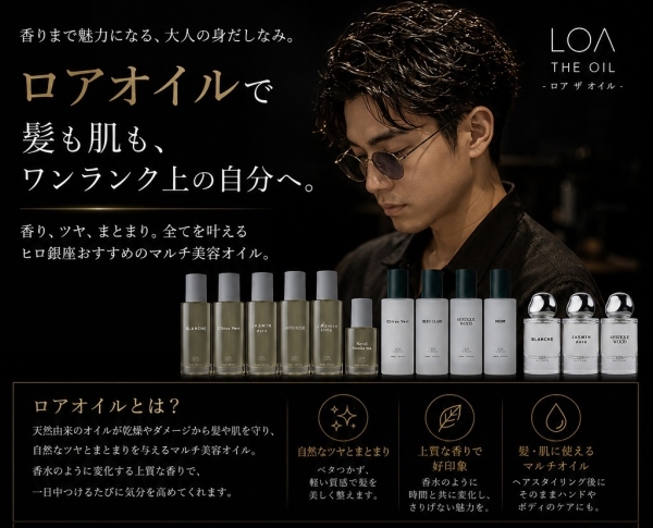 香りまで魅力になるロアオイル習慣
