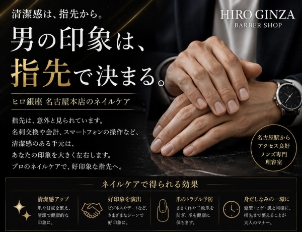 男の清潔感は指先で決まるネイルケア