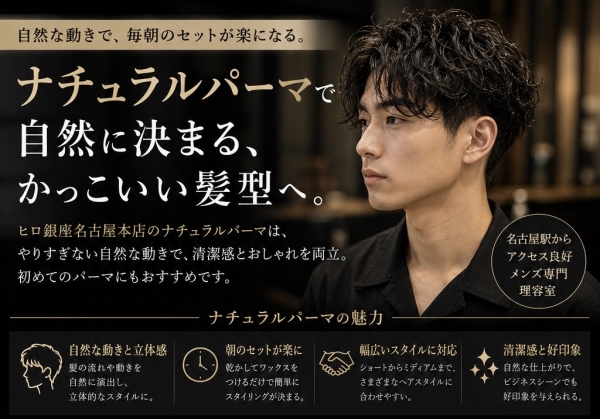 自然に決まるナチュラルパーマ人気