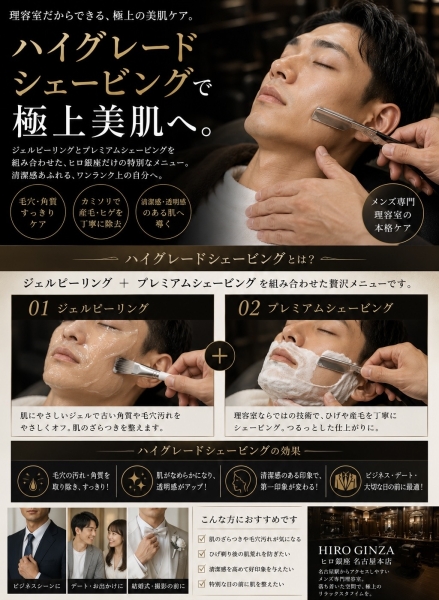 ハイグレードシェービングで極上美肌へ