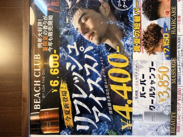 リフレッシュアイススパ