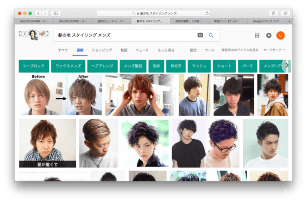 【男子必読】スタイリングについて【整髪料】