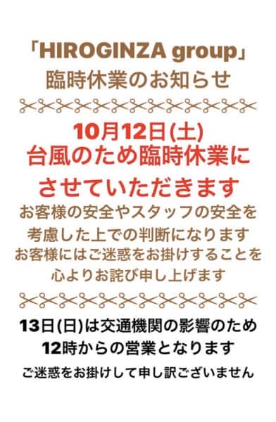 12.13日の営業について