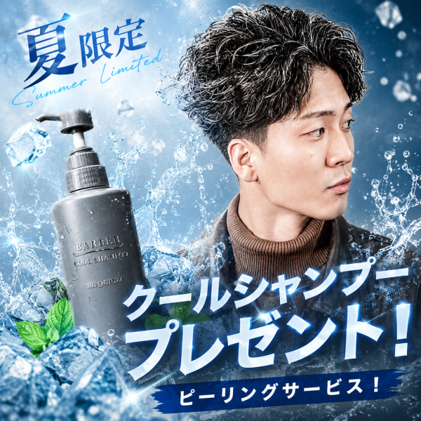 夏限定の超お得なメニュー！