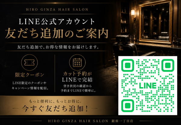 公式ラインで予約！