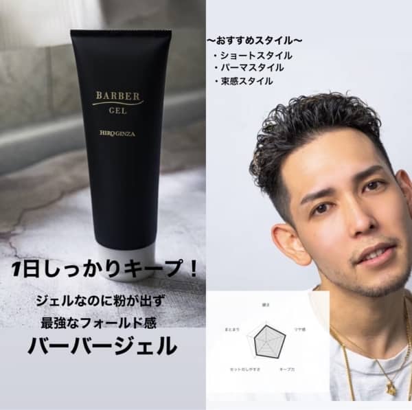使いやすさ抜群「ヒロ銀座バーバージェル」