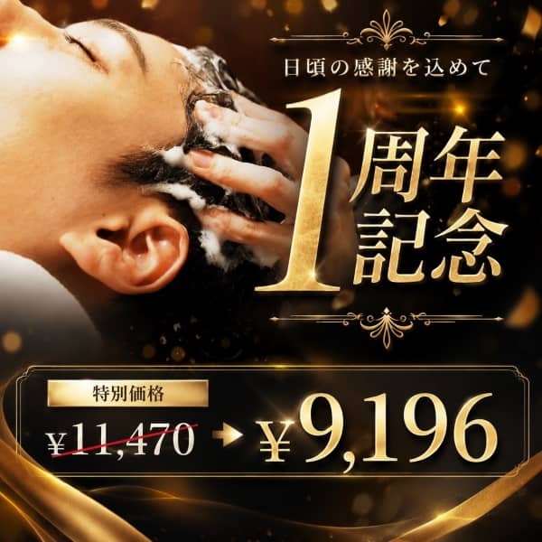 1周年記念クーポン
