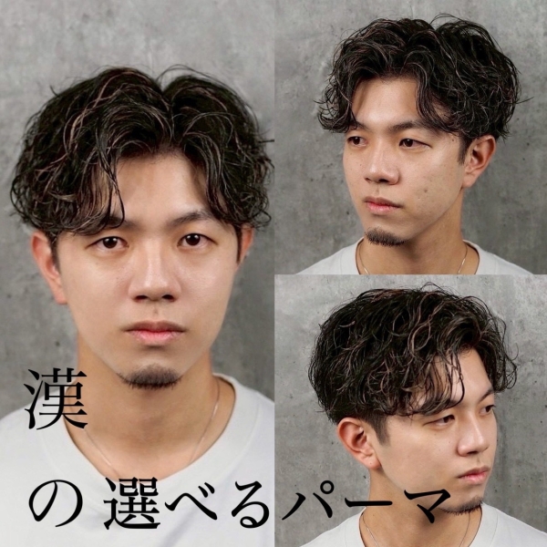 選べるパーマ