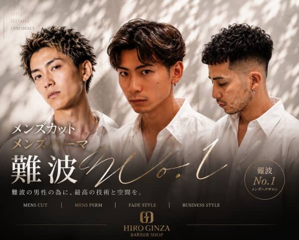 【難波でメンズカット・メンズパーマならHIRO GINZA難波店へ】清潔感もトレンドも叶えるバーバースタイル