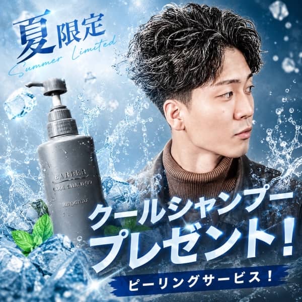 夏限定！クールシャンプープレゼントキャンペーン開催中！