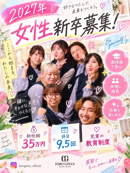 女性理容師募集中！