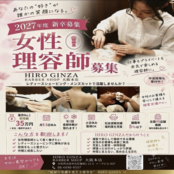 新卒女性スタッフ募集中！！