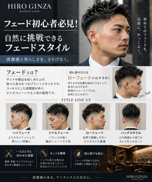 フェード初心者必見！