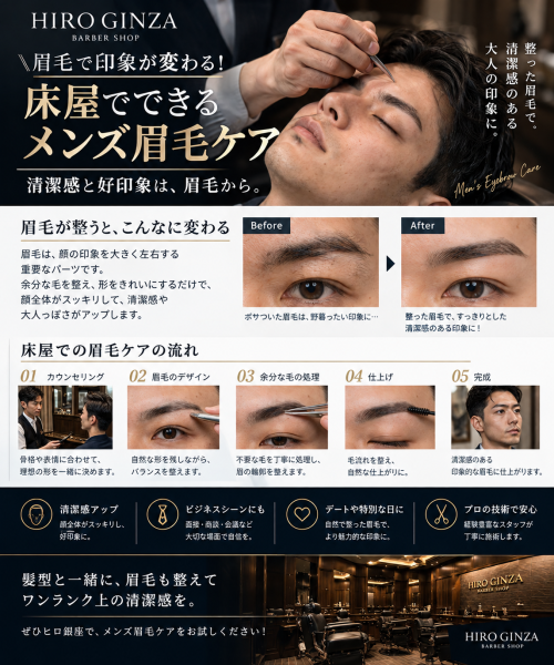 眉毛で変わる