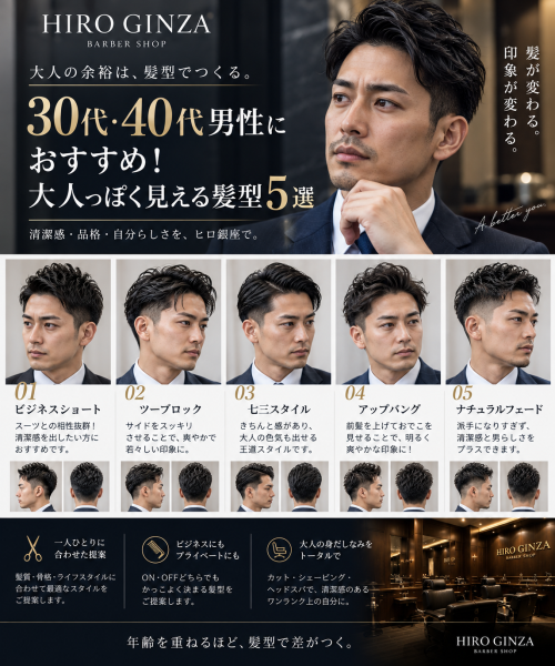 30.40代おすすめスタイル