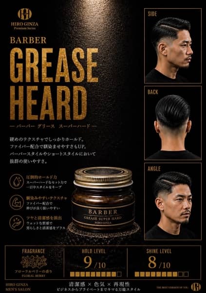 おすすめ整髪料