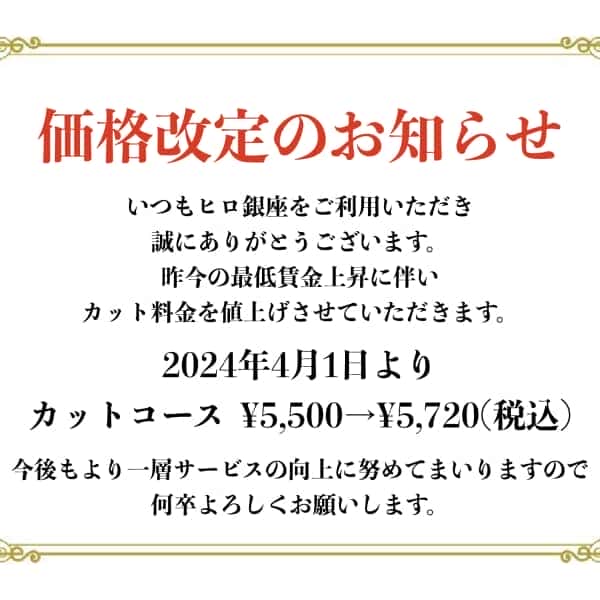 4月から価格改定いたします、、、