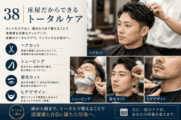 床屋だから出来るトータルケア