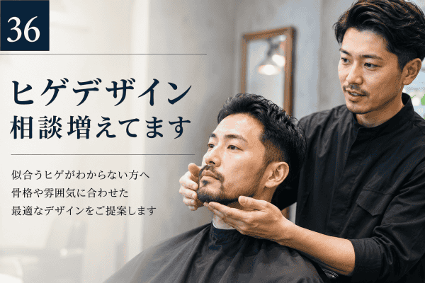 髭デザイン増えてます！