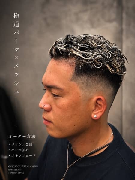 極道パーマ