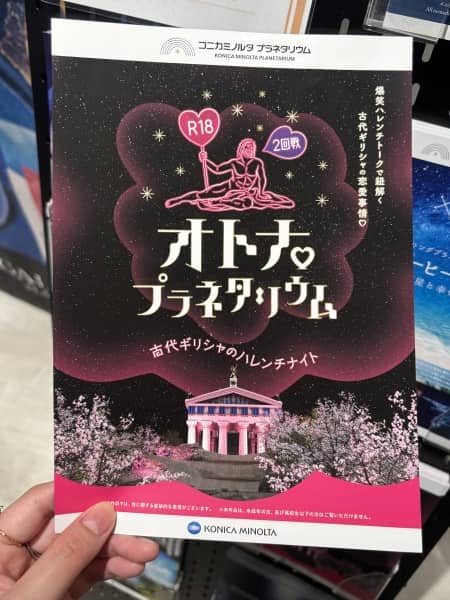 R18のプラネタリウム！？
