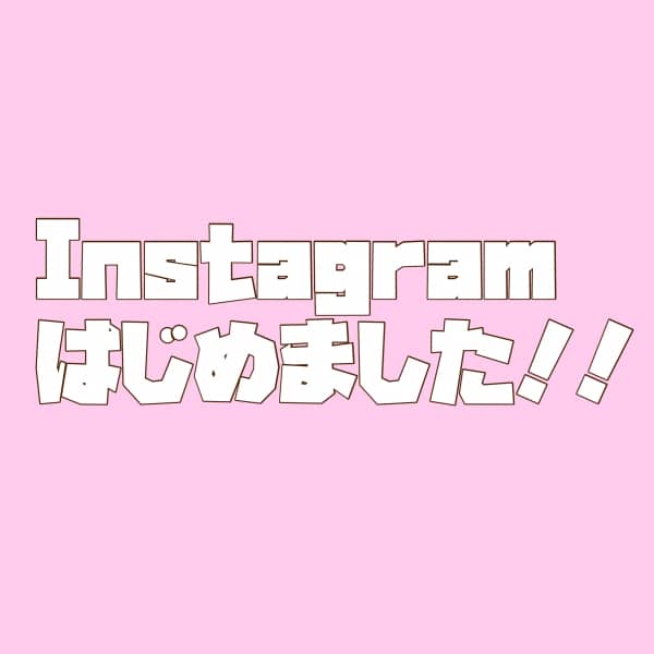 Instagram始めました✨