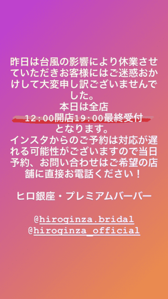 10/13 通常営業しております！