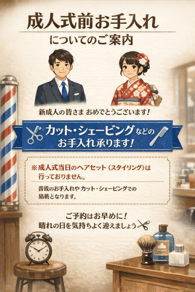 成人式前のお手入れについてのご案内