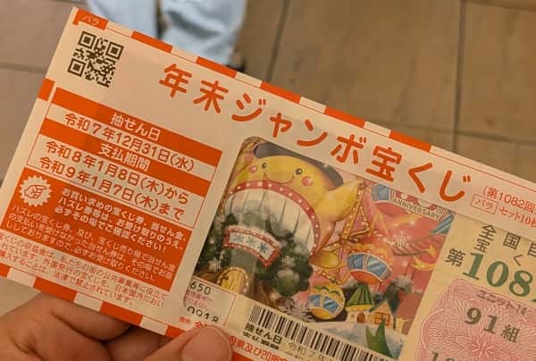 人生初の宝くじを買ってみて思った事！