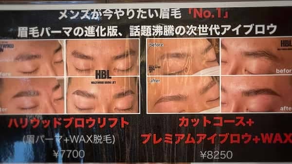 眉毛パーマってご存知ですか？