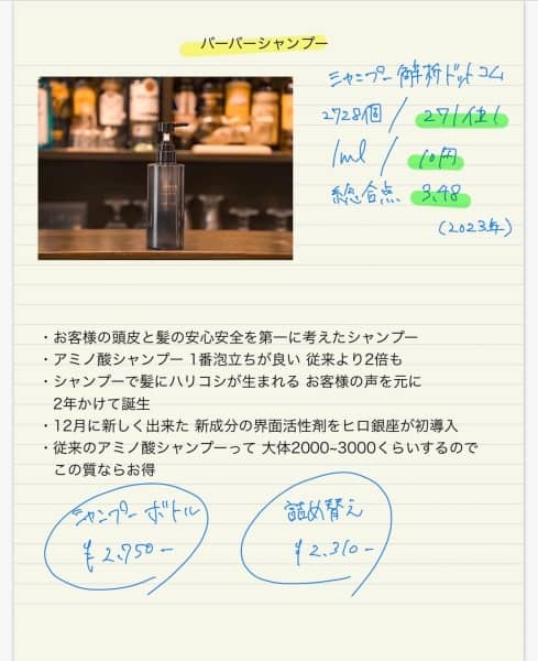 自慢のシャンプー！