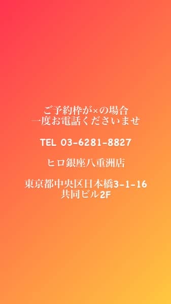 ネット予約が埋まっててもお電話で予約可能です！